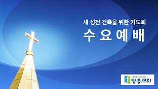 2024년 11월 13일 수요예배