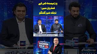 Nadeem Malik Live | SAMAA TV  #imrankhan #PTI #imranpti #yt #youtubeshorts #youtube