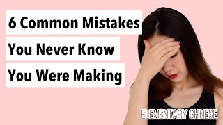6 Chinese Mistakes That You Never Know You Were Making - Chinese Grammar for Beginners