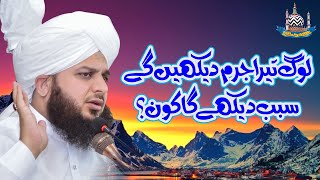 Log Tera Jurm Dekhenge, Sabab Dekhe Ga Kon | New Clip 2022 | Muhammad Ajmal Raza Qadri