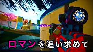 【ダブハン】みんな愛するロマン武器 4000dmg【APEX LEGENDS】