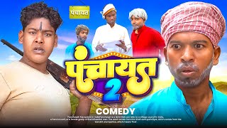 पंचायत 2 | Amit Parimal | Panchayat 2 | @byecreation0