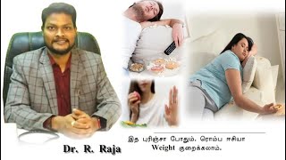 Weight குறைக்க இவ்வளவு ஈசியான வழியா? #weightloss #simpletips