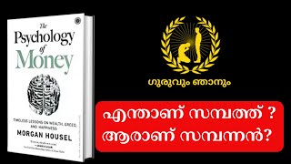 ഈ പുസ്തകം നിങ്ങളുടെ ജീവിതം മാറ്റി മറിക്കും The Book That Changed My Financial World