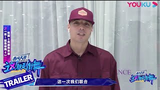 【ENGSUB】Klash回归《街舞4》，地板大神炸街预定！| 这！就是街舞 第四季 Street Dance of China S4 | 优酷综艺 YOUKU SHOW