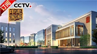 [Across China] 20171221 | CCTV-4