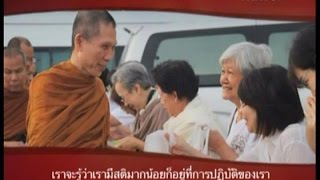 ธรรมาภิวัตน์ ช่วงที่1 บรรยายธรรม \