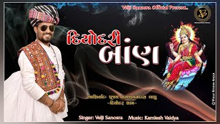 Diyodari maa bon !! Velji Sanosra !! gujrati song 2021 !!