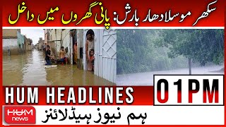 Hum News 01 PM Headlines | 06 July | Monsoon Rain Alert | Flood Alert | Karachi Weather | Hum News