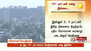 சென்னையில் கடந்த 191 நாட்களாக மழை பெய்யவில்லை