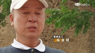 大愛全紀錄20131124 非洲慈濟樹1992 朱金財的故事4'59''