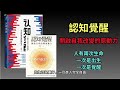 【有声书】认知觉醒：开启自我改变的原动力丨 五 学习力——学习不是一味地努力 作者：周岭