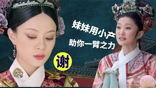 甄嬛是如何成为最后赢家的？没有这三件事情，肯定不行！【九月清宫】