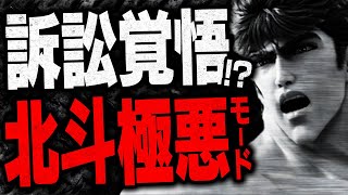 【スマスロ北斗の拳】ケンシロウ昇天モードは実在した!? 本当のことを言うとサミーに訴えられるらしい【店長シャルのぶっこみTV#184】