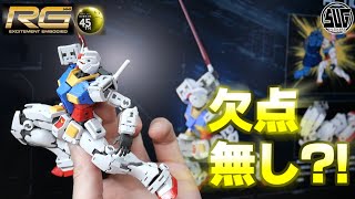 【機動戦士ガンダム】RGガンダムVer.2.0に物申す！？若い世代の人にこそ触ってほしいキット！それがコイツだ！