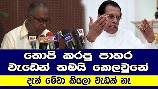 මේ කරපු වැඩෙිට සාප වේවා තොපි ඔක්කොටම - sarath wijesuriya