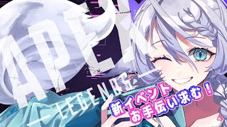 【APEX】参加型# 287◆お手伝いの猛者ぼしゅうちゅう☆【宵月ゆきあ/Vtuber】