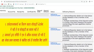 दावेदार/जमाकर्ता का विवरण सहारा सोसाइटी डेटाबेस में नहीं है Claimant/Depositor details not in Sahara