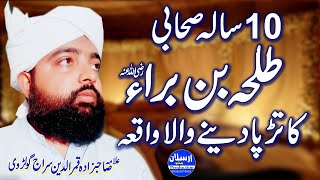 10 Sala Sihabi Hazrat Talha Bin Bara R.A ka waqia || Allama Qamar Ud Din Siraj