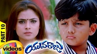 Yuvaraju Telugu Full Movie | Mahesh Babu | Simran | Sakshi Shivanand | Brahmanandam | Part 10