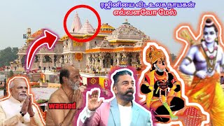 🤯ரஜினியை விட கமல் | 30 வருஷத்துக்கு முன்னாடி அயோத்தி பற்றி கமல் கூறிய கருத்து | story takies