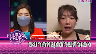 อยากหยุดช่วยตัวเอง - พญ.วรรณวิพุธ สรรพสิทธิ์วงศ์