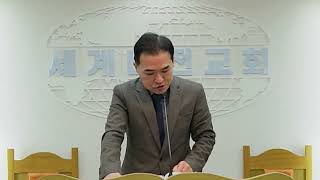 [전주세계비젼교회] 2025.1.10(금) 새벽기도 강한진목사