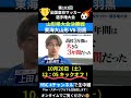 高校サッカー 山形県大会 決勝戦 予告 shorts short