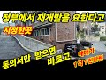 서울 강북구 수유동 주거 환경 개선지구 3룸 1층빌라 매매가 11,000만원