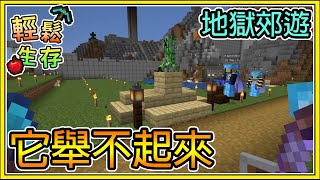 【繁星】Minecraft 週一輕鬆生存- 💥捷克: 它舉不起來💥  地獄更新💥 || 我的世界 ||【精華】