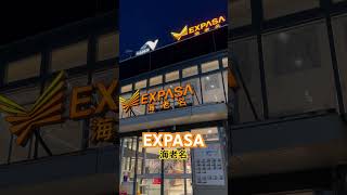 【首都高57】終電後海老名EXPASA『新東名から東名高速』取材拒否 全IC・PA・SA制覇 スタバと柿安で深夜大量に食べてみた 0827