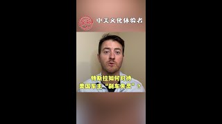 特斯拉怎么对待美国车主的维权？