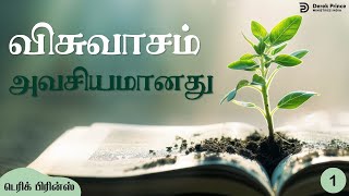 விசுவாசம் அவசியமானது - விசுவாசம்  - 1/10 - Derek Prince Radio