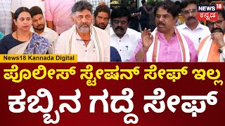 R Ashok On Congress Leaders | ಸಿ.ಟಿ ರವಿ ಕೇಸ್ ರಾಜ್ಯಪಾಲರನ್ನ ಭೇಟಿ ಮಾಡಿರುವ BJP ನಾಯಕರು | N18V