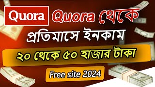 প্রতিমাসে ২০ - ৩০ হাজার টাকা ইনকাম । online income site 2024 । online jobs at home 2024