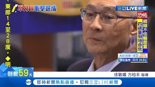 藍不分區名單出爐...傳吳敦義夫婦強勢介入 議員不滿黨部靜坐｜記者 徐敏娟 方柏丰｜【LIVE大現場】20191113｜三立新聞台