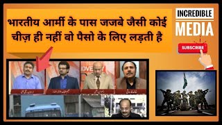 BADBOLE PAK MEDIA KA INDIAN ARMY PAR JUBANI HAMLA  I PAKISTAN MEDIA ON INDIA LATEST