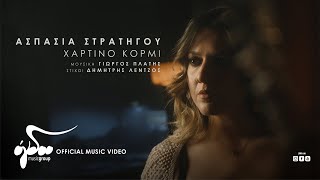 Ασπασία Στρατηγού - Χάρτινο Κορμί | Official Music Video (4K)