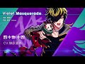 四十物十四「violet masquerade」trailer