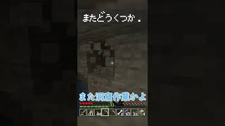 また洞窟作業かよ.....【マイクラ初心者サバイバル】