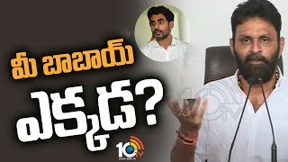 మీ బాబాయ్ ఎక్కడ? | Kodali Nani Comments On Lokesh Over Ramurthi Naidu | 10TV News