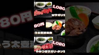 釧路激安ランチご紹介 #旨い店 #焼肉 #釧路 #食べ放題 #飲み放題 #ランチ