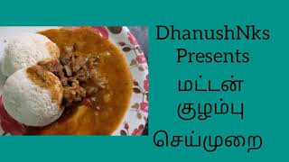 மட்டன் குழம்பு/Mutton gravy Tamil/கறிக்குழம்பு/Kari kuzhambu/அசைவ சமையல்/Non-veg010Goat meat receipe