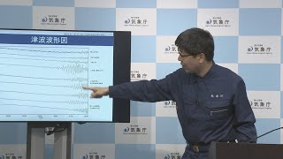 気象庁「引き続き津波や地震に注意を」 実際に津波を観測してからの「津波注意報」発表だった