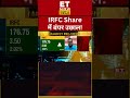 irfc share में बंपर तेजी खरीदारी का मौका shorts stockmarket irfcshare swadesh stockstobuy