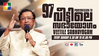 എല്ലാം മടക്കി നൽകുന്ന കർത്താവ്  || PR.RAJU POOVAKALA || VEETILE SABHAYOGAM || POWERVISION TV