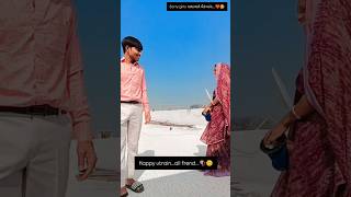 Sorry girls માથા ભારે બૈરું મારું...❤️🤩 #trending #newsong #shorts #youtube #youtubeshorts #wife#jiv