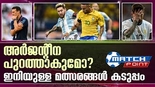 മരണ ഗ്രൂപ്പിൽ അർജെന്റിന ...എന്തും സംഭവിക്കാം ...I Argentina world cup matches