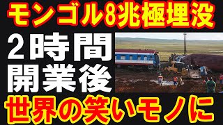 【総集編】モンゴルで新幹線ブーム！日本の技術に世界が注目