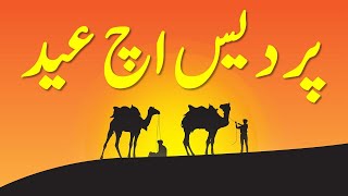 Pardes ach Eid Punjabi Shayari By Saeed Aslam | Eid Shayari